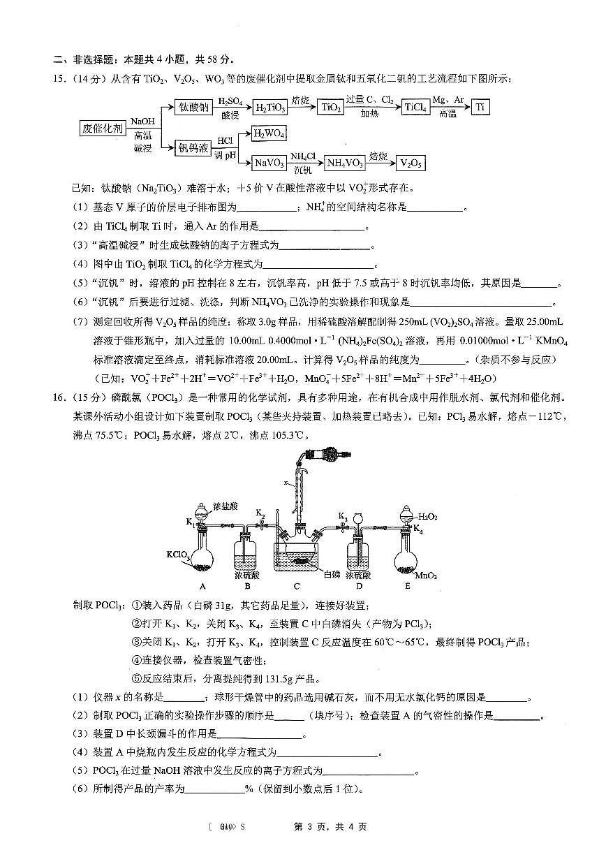重庆市康德卷2025届高三下学期4月考第四次调研-化学试题+答案第3页