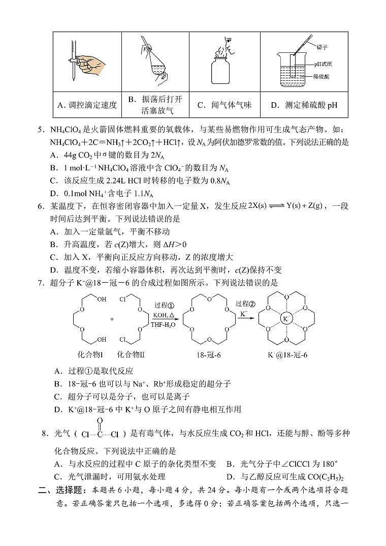 海南省海中、海口一中、文昌中学、嘉中四校2025届高三高考模拟月模拟联考-化学试题+答案第2页