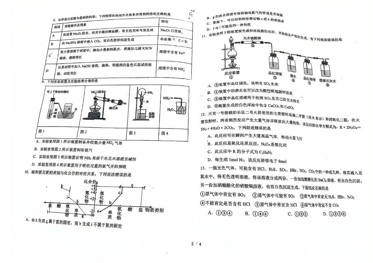 东北师大附中2024-2025学年高一下学期3月月考化学试题（含答案）第2页