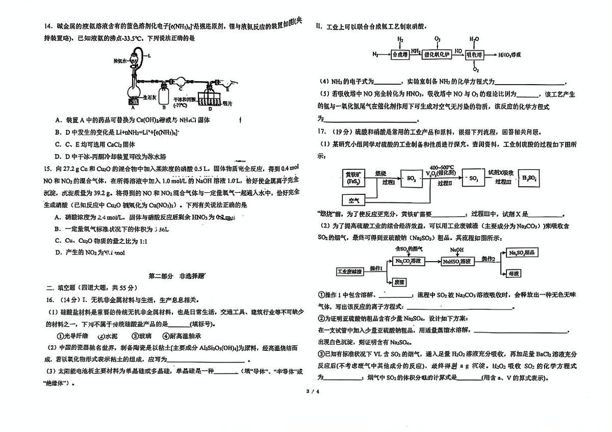 东北师大附中2024-2025学年高一下学期3月月考化学试题（含答案）第3页