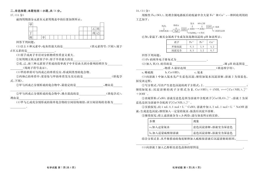 广东衡水金卷2024-2025学年高二下学期3月联考化学试题（含答案）第3页