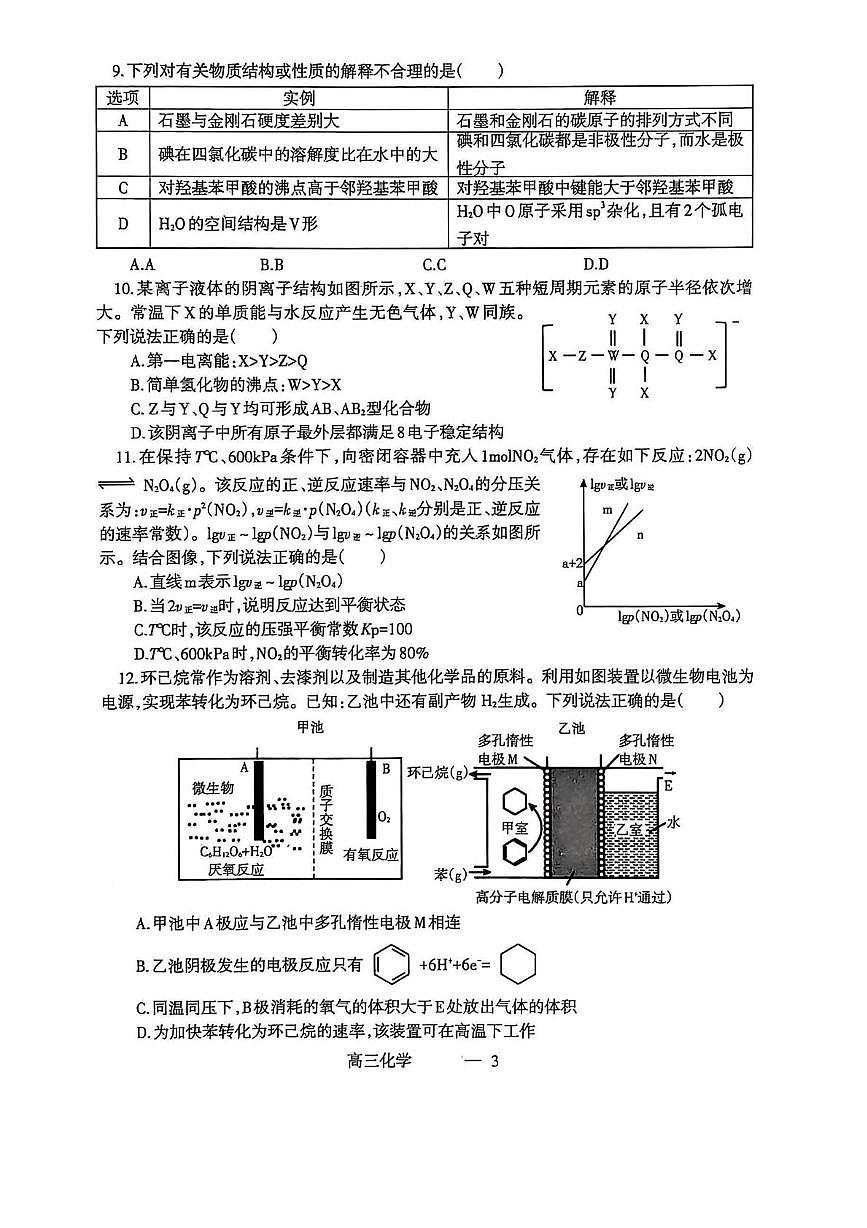 辽宁名校联盟2025届高三下学期一模化学试题（含答案）第3页