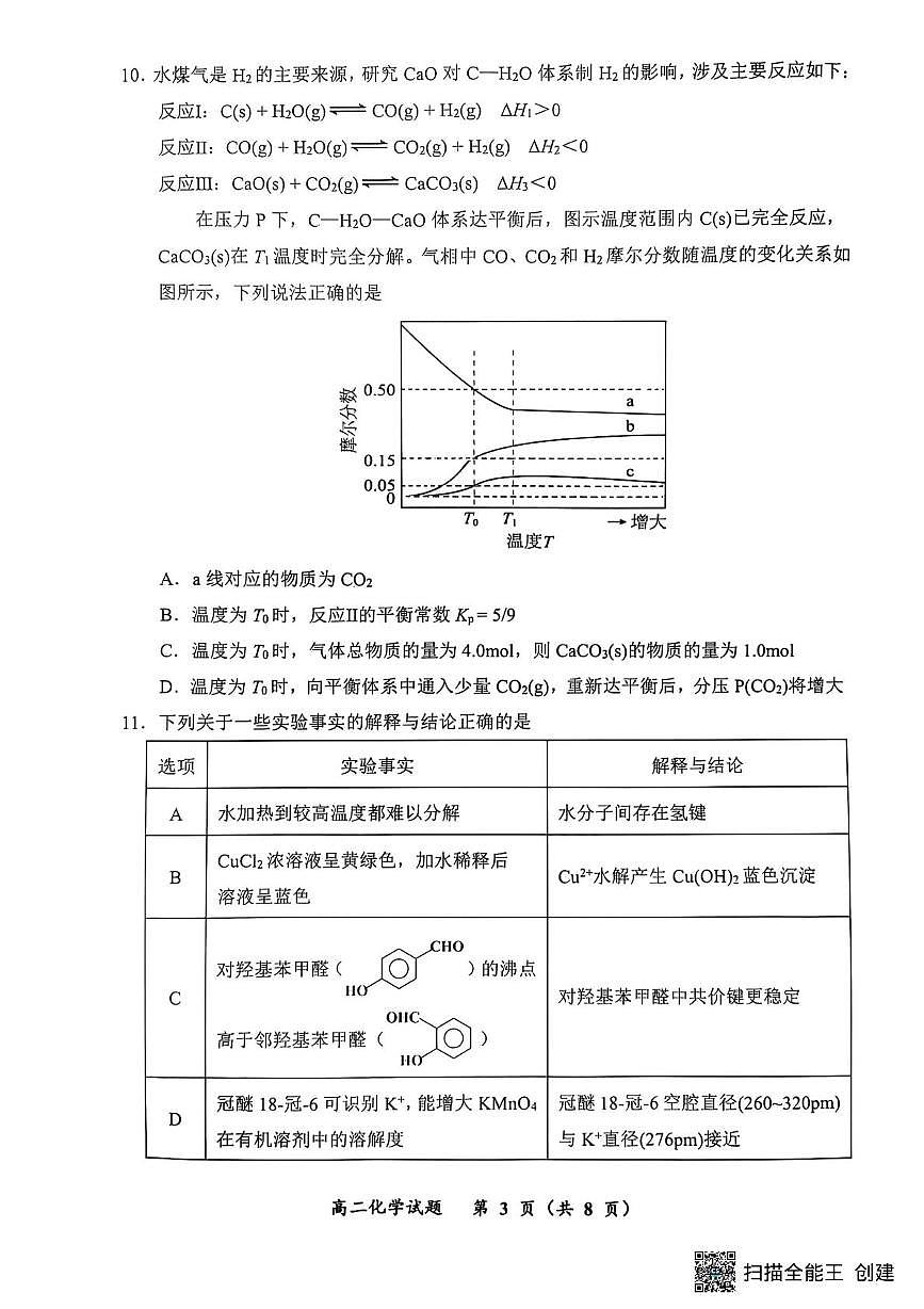 重庆巴蜀中学校2024-2025学年高二下学期3月月考化学试题 化学试题（含答案）第3页