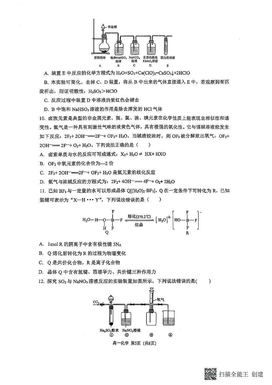 重庆市巴蜀中学校2024-2025学年高一下学期3月月考化学试题 化学试题（含答案）第3页