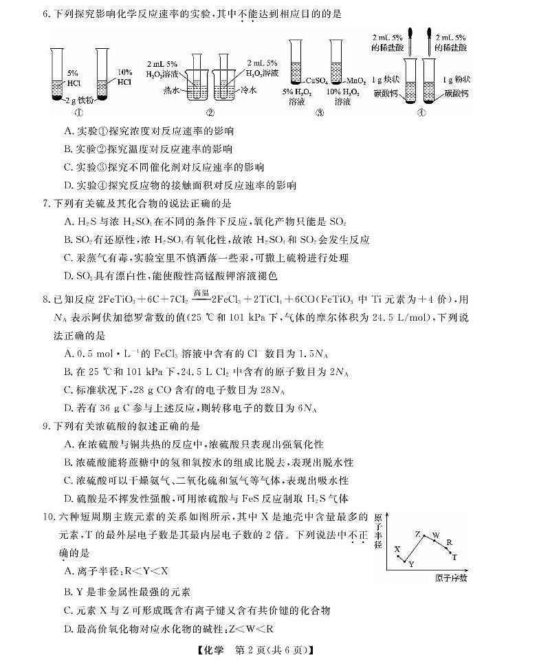 浙江强基联盟2024-2025学年高一下学期3月联考化学试题（含答案）第2页