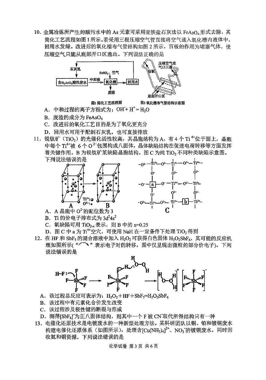湖南省常德市2025届高三下学期3月考第二次模拟-化学试题+答案第3页