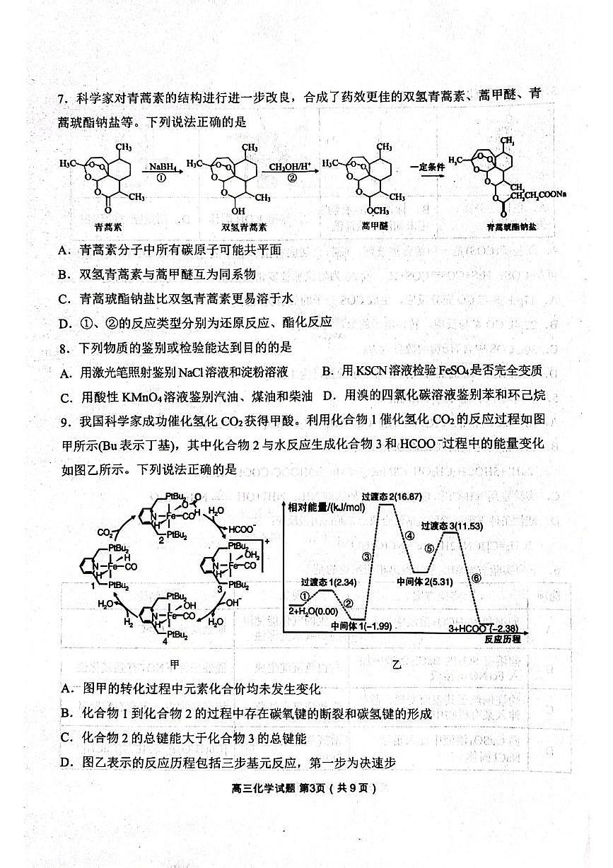 辽宁省丹东市2025届高三下学期3月考总复习质量测试（一）-化学试题+答案第3页
