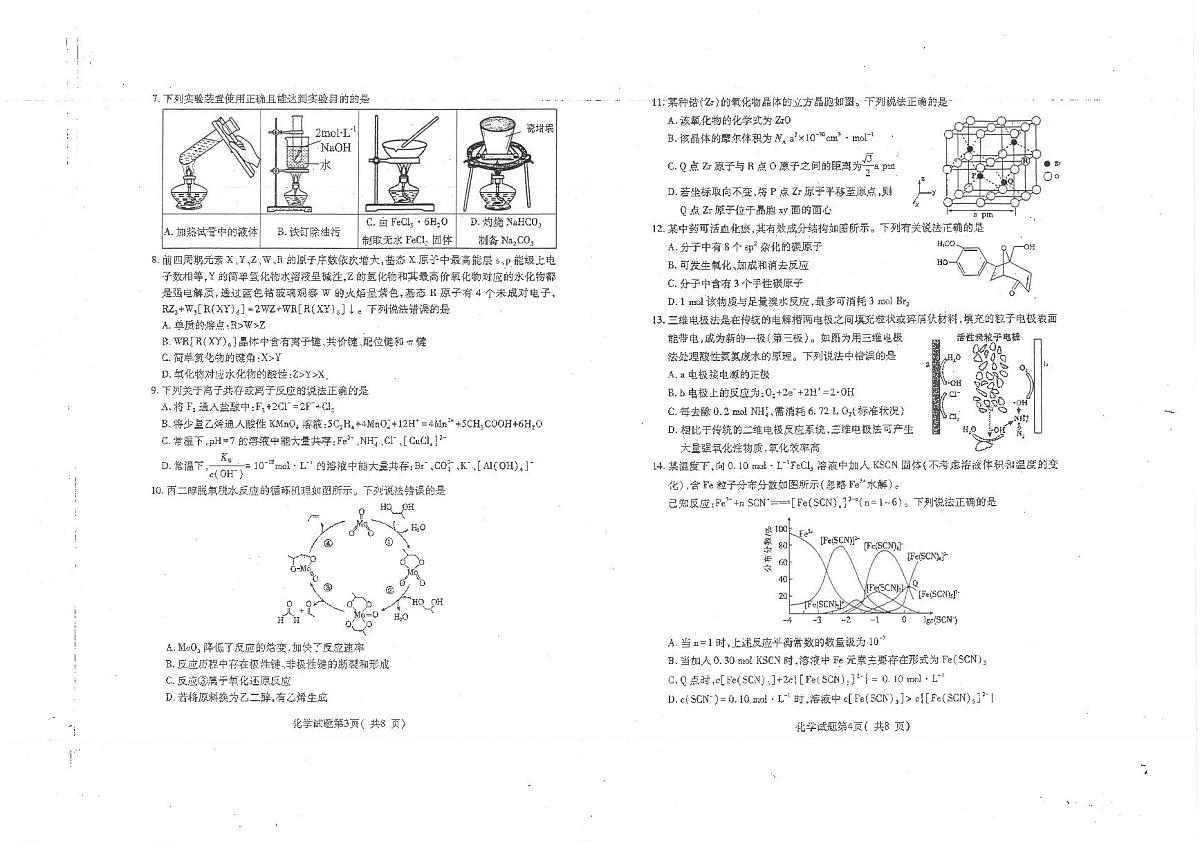 山西省临汾市2025届高三高考模拟第二次模拟-化学试题无答案第2页