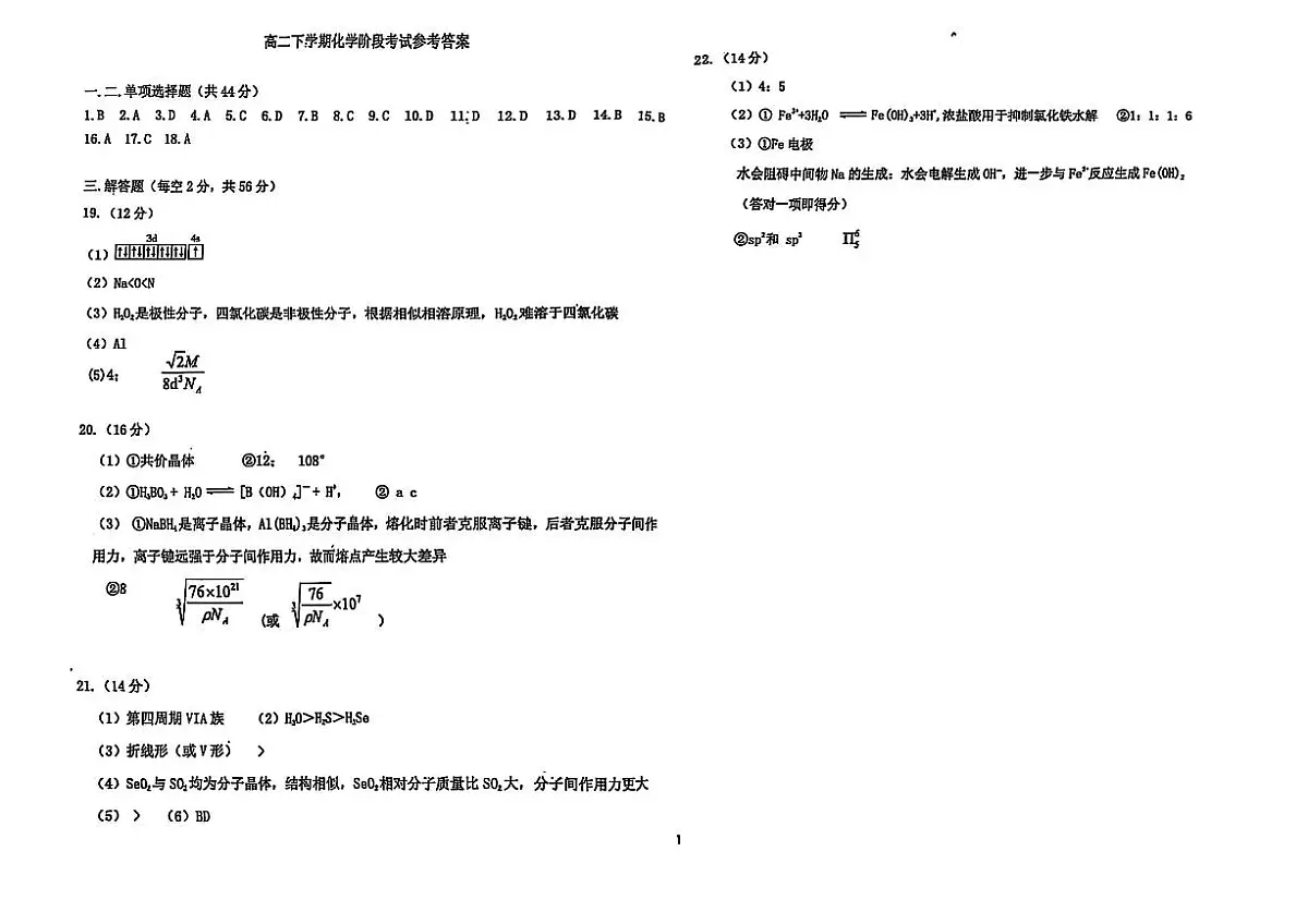 高二化学月考答案第1页