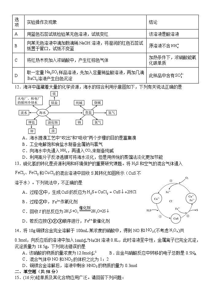 江西省南昌市第二中学2024-2025学年高一下学期3月月考化学试题（Word版附答案）第3页