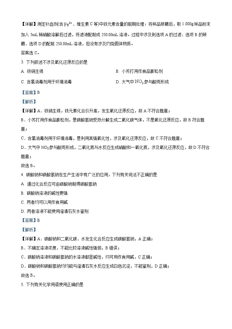 浙江省四校联考2023-2024学年高一下学期3月月考化学试题  Word版含解析第2页