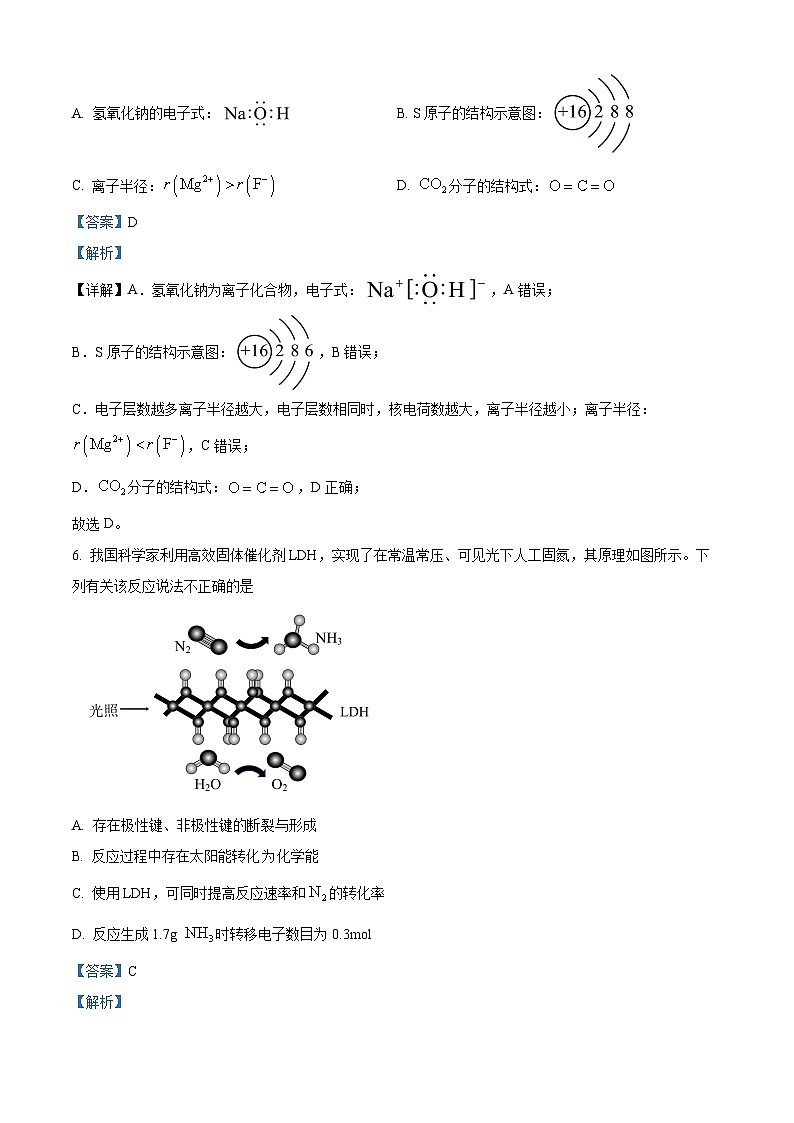 浙江省四校联考2023-2024学年高一下学期3月月考化学试题  Word版含解析第3页