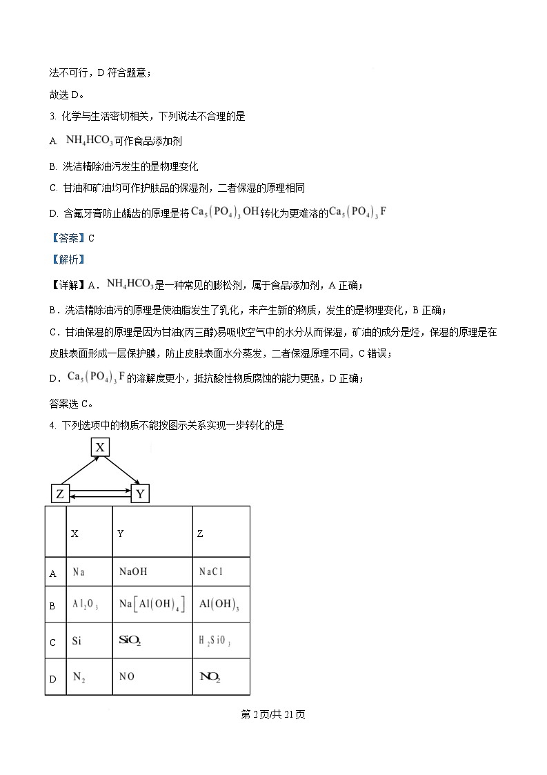 安徽省安庆市2025届高三下学期3月第二次模拟试题 化学  含解析第2页