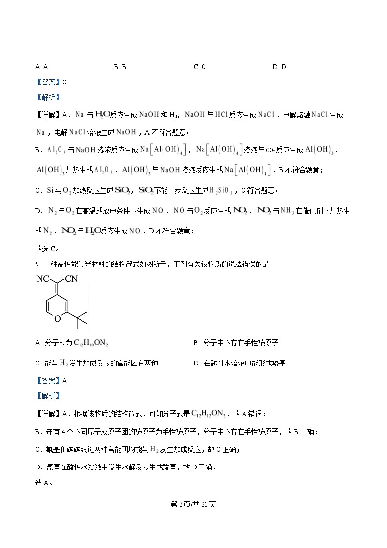安徽省安庆市2025届高三下学期3月第二次模拟试题 化学  含解析第3页