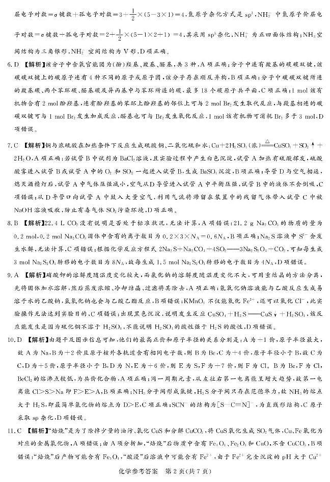 25.4湘豫联考化学参考答案及评分细则补充.(1)第2页