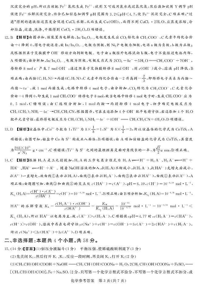 25.4湘豫联考化学参考答案及评分细则补充.(1)第3页
