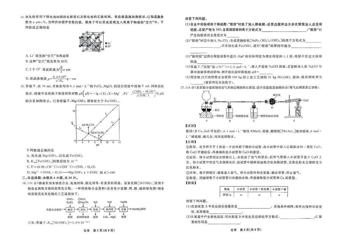 辽宁县域重点联盟2025届高三下学期3月二模化学试题+答案第3页