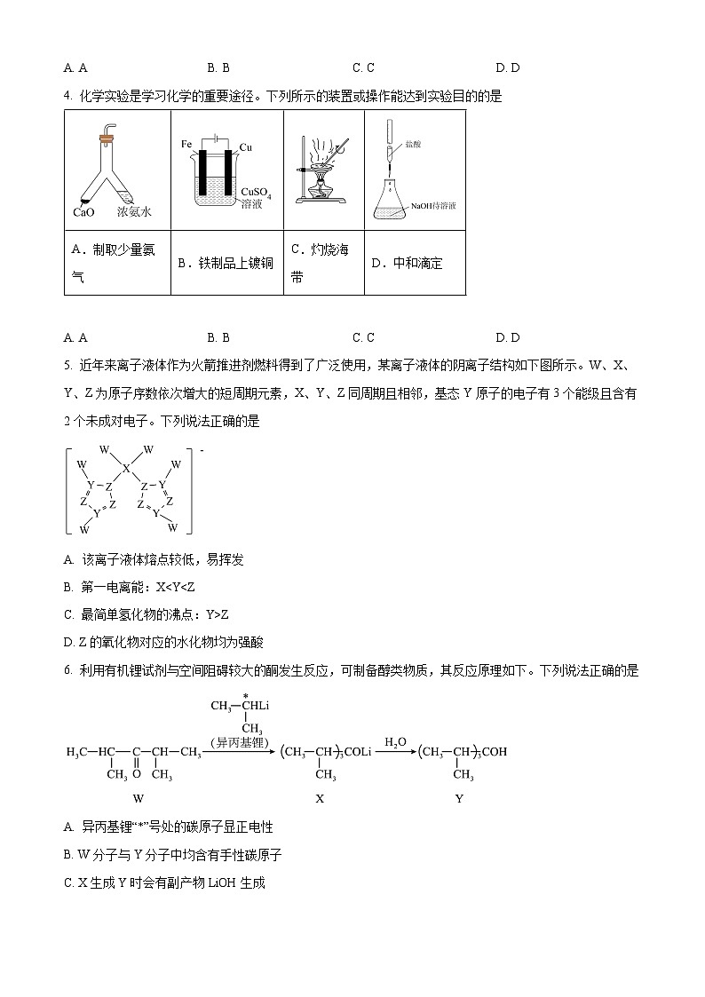 甘肃省部分学校2025届高三下学期3月月考 化学试题（原卷版+解析版）第2页