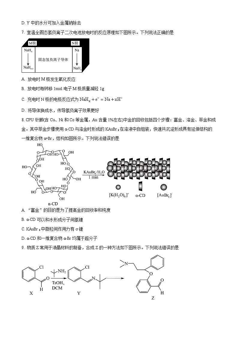 甘肃省部分学校2025届高三下学期3月月考 化学试题（原卷版+解析版）第3页