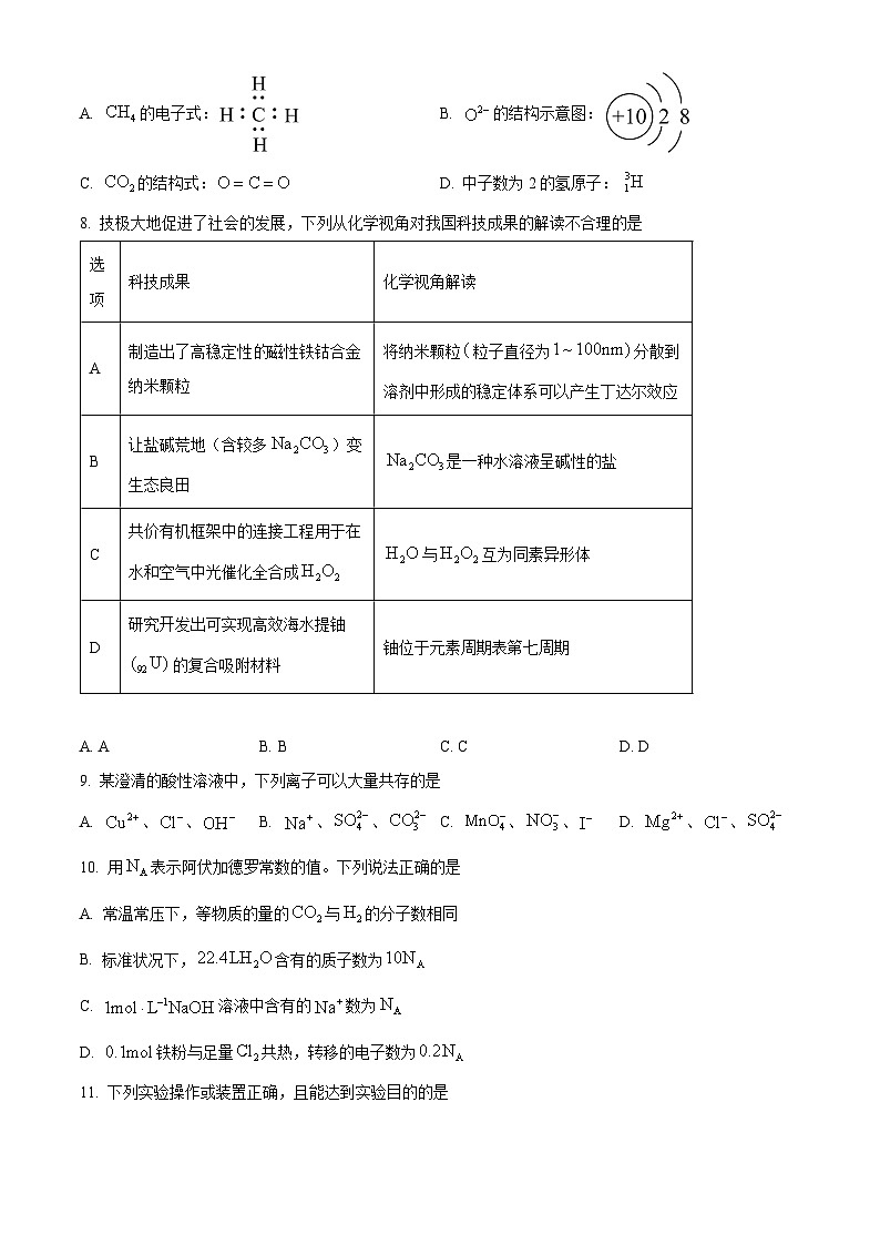 河南省名校大联考2024-2025学年高一下学期开学考试 化学试题（原卷版+解析版）第2页