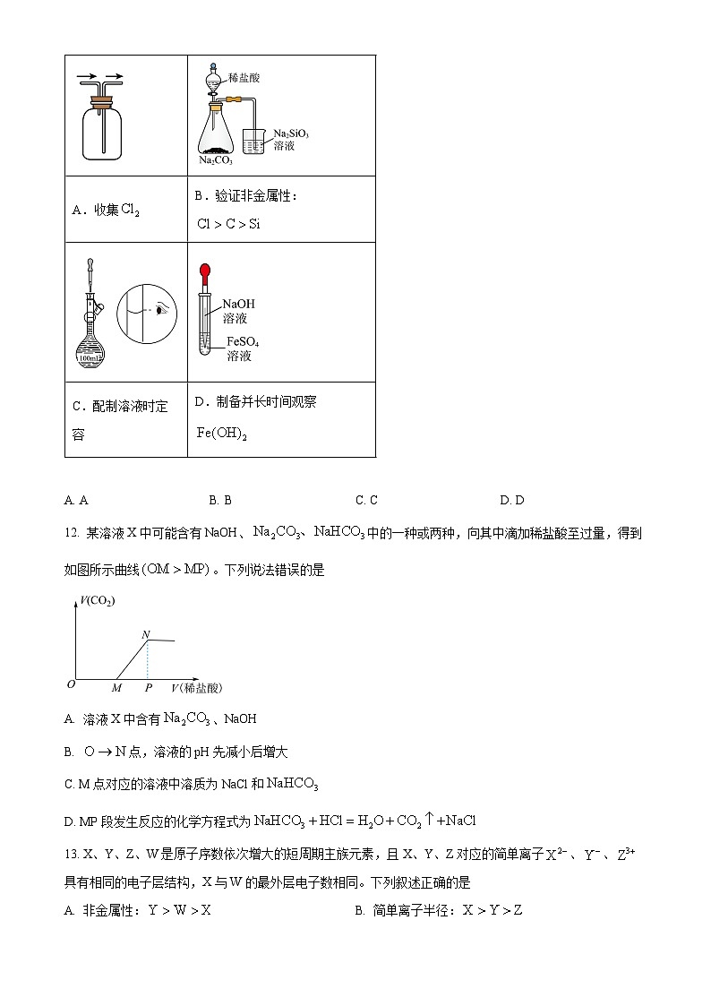 河南省名校大联考2024-2025学年高一下学期开学考试 化学试题（原卷版+解析版）第3页