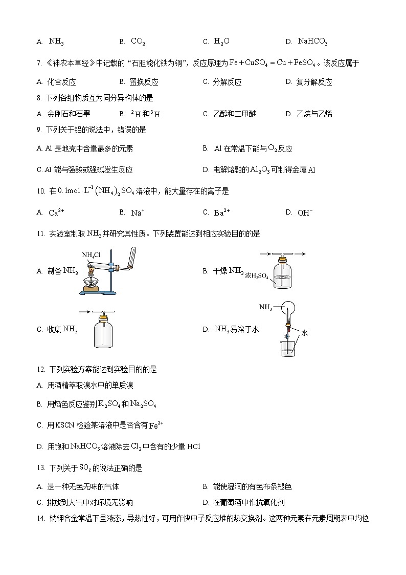 江苏省连云港市2024-2025学年普通高中学业水平合格性考试模拟考试化学试题（原卷版+解析版）第2页