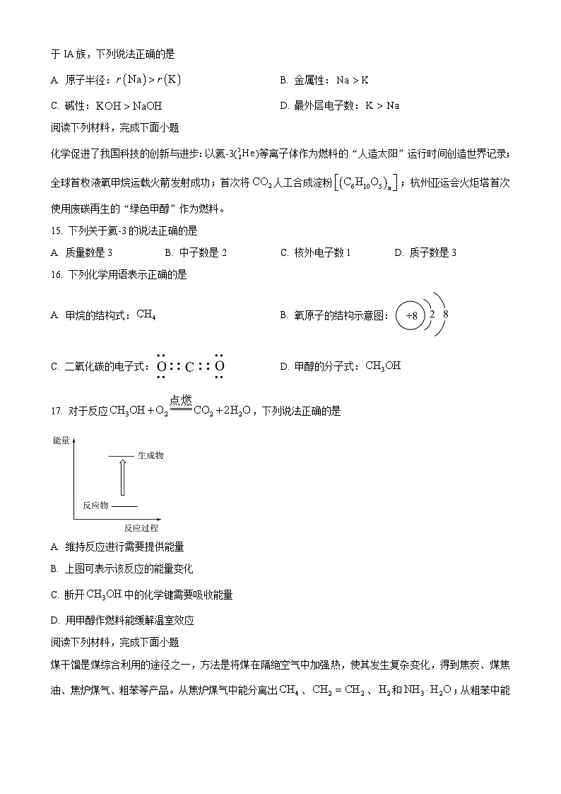 江苏省连云港市2024-2025学年普通高中学业水平合格性考试模拟考试化学试题（原卷版+解析版）第3页