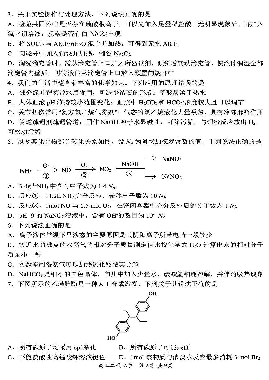 化学试卷第2页