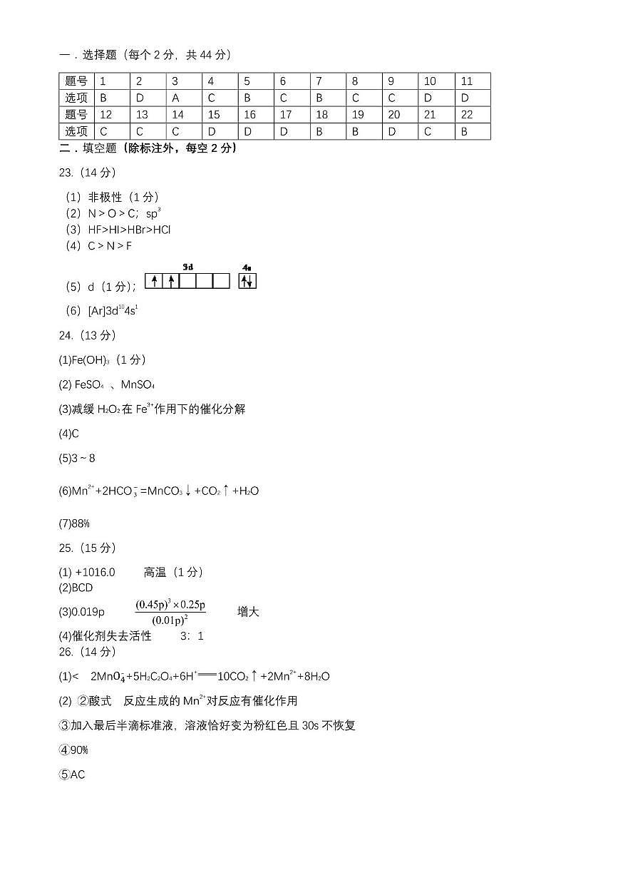 高二下开学考试化学答案第1页