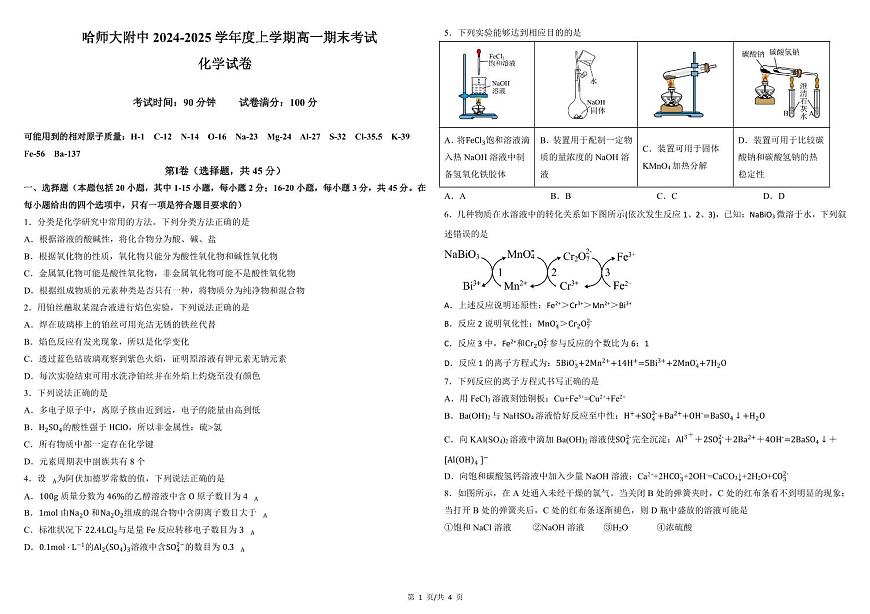 高一化学期末卷第1页