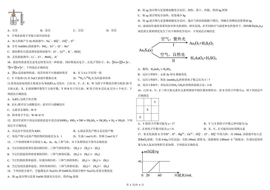 高一化学期末卷第2页