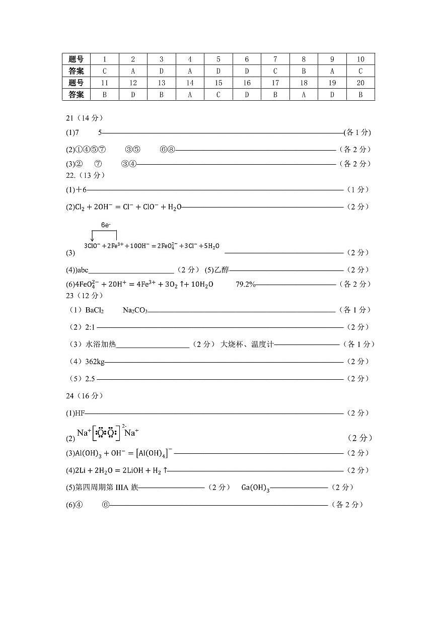 黑龙江省哈尔滨市师范大学附属中学2024-2025学年高一上学期期末考试化学试题答案第1页