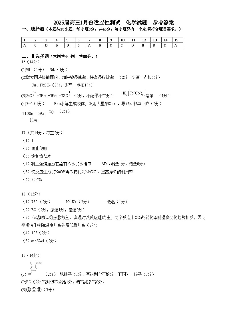 2025届高三1月份化学答案第1页