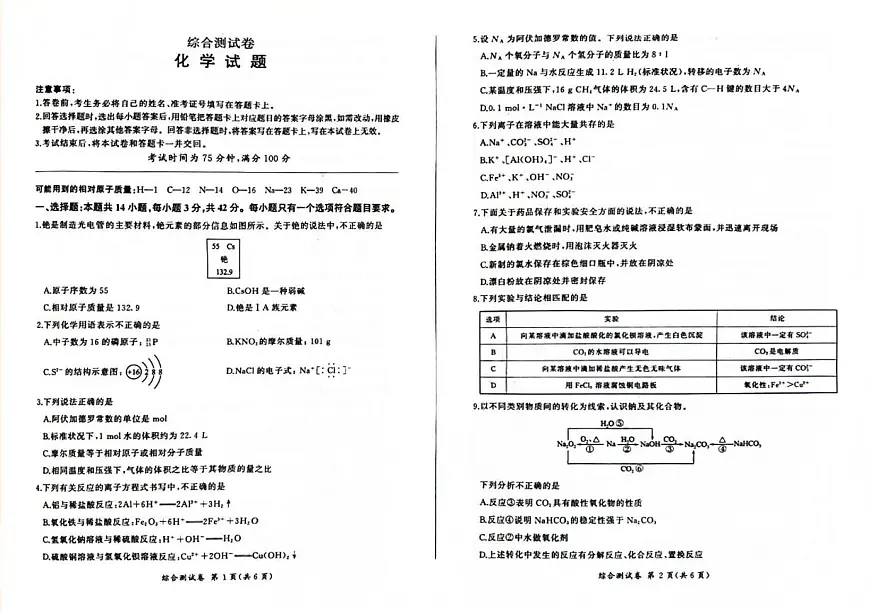 黑龙江省龙东地区2024-2025学年高一上学期期末考试化学试卷第1页