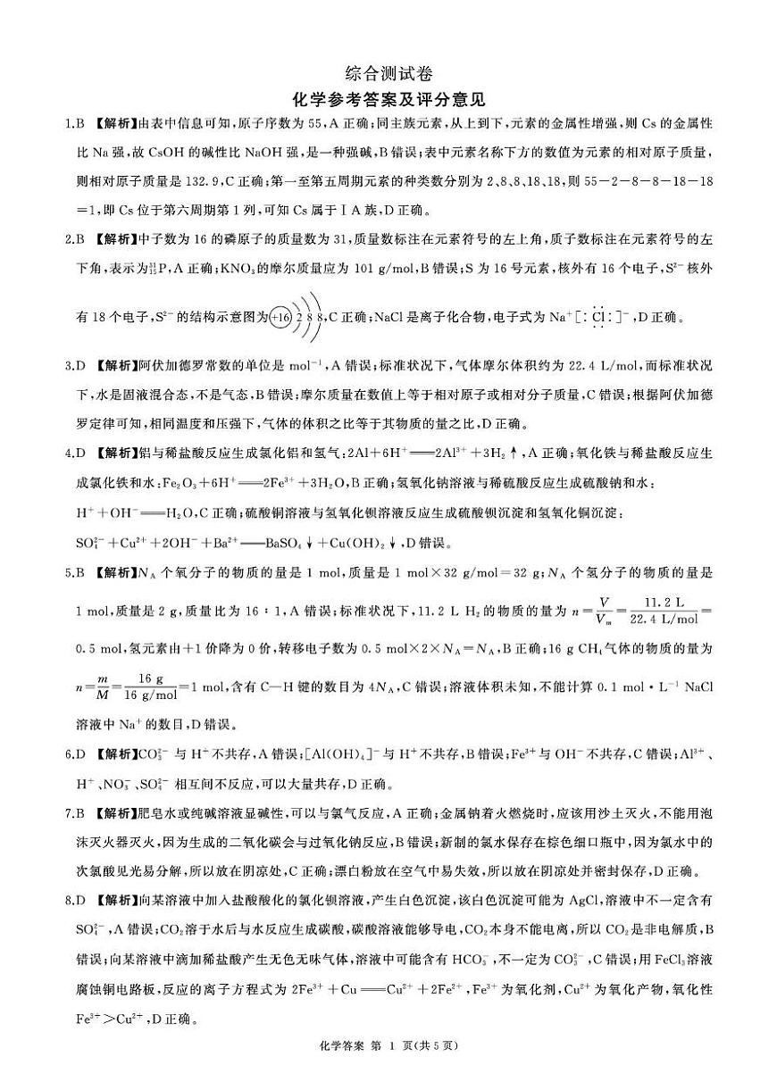 高一(上)化学  综合人教75单选答案第1页