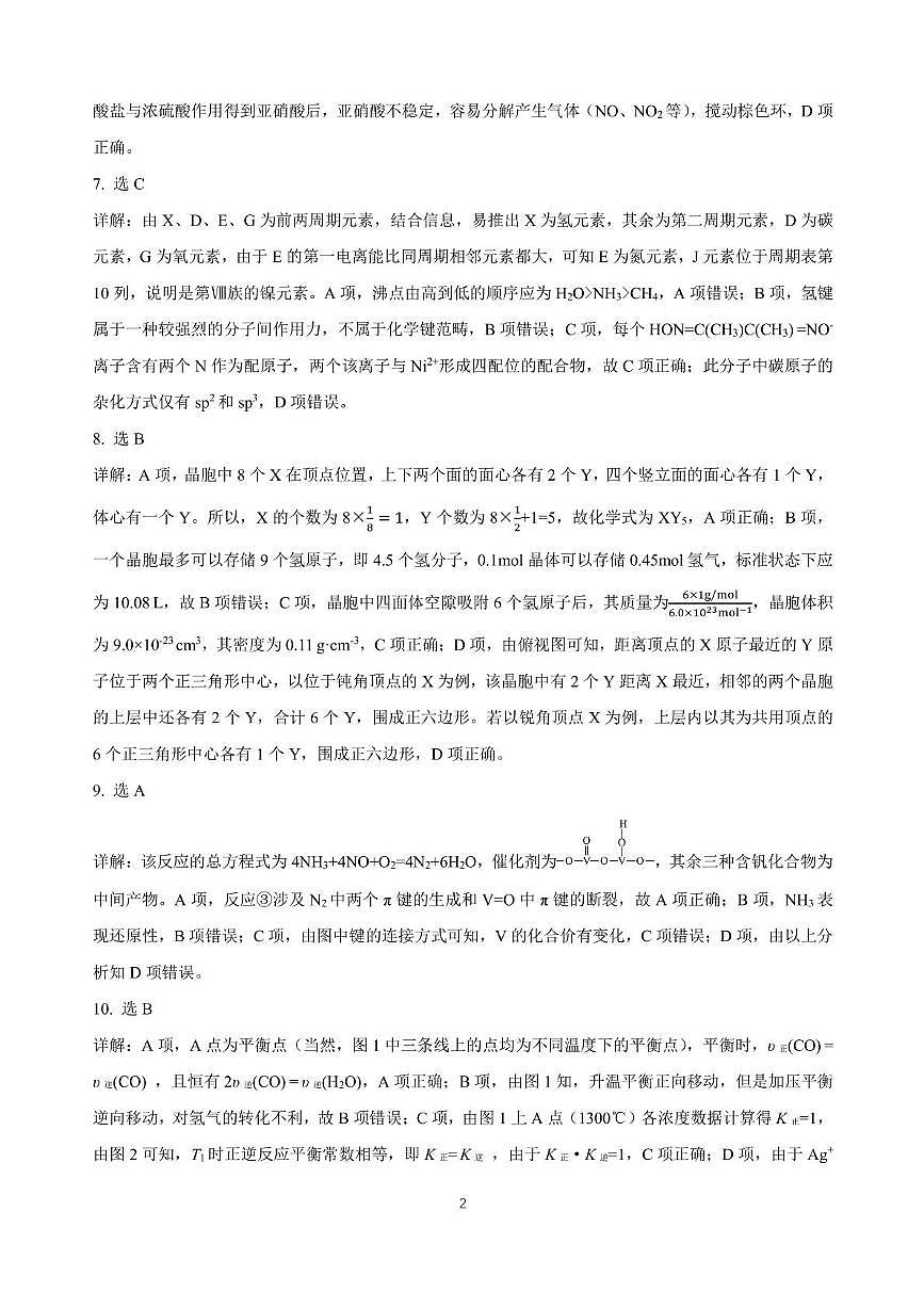 答案及详解第2页