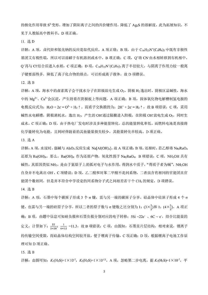 答案及详解第3页