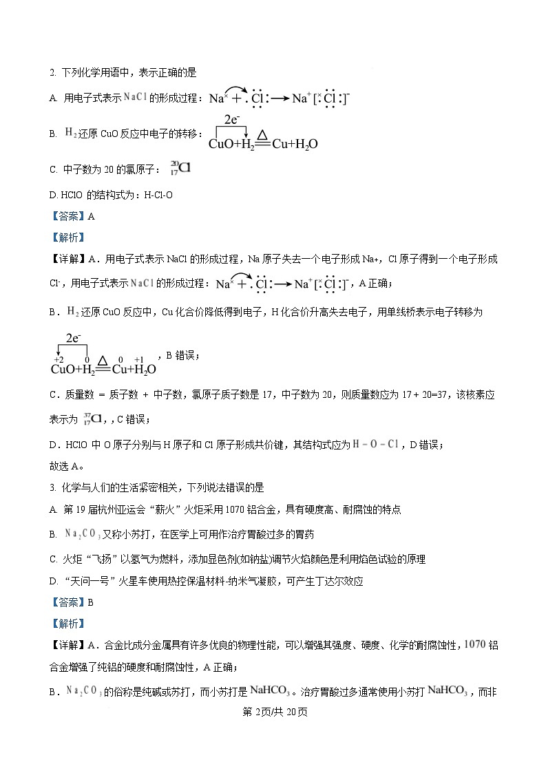 黑龙江省龙西北高中名校联盟2024-2025学年高一下学期开学考试化学试卷  Word版含解析第2页