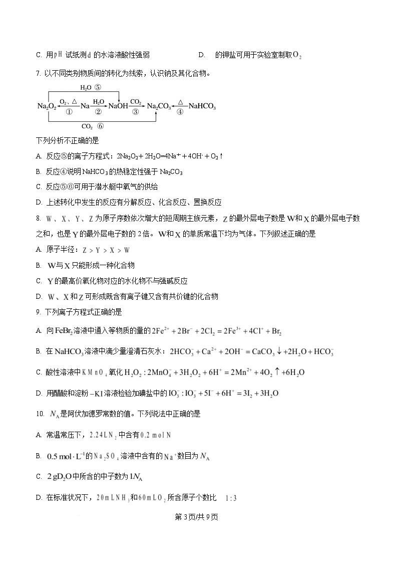 黑龙江省龙西北高中名校联盟2024-2025学年高一下学期开学考试化学试卷 （原卷版）第3页