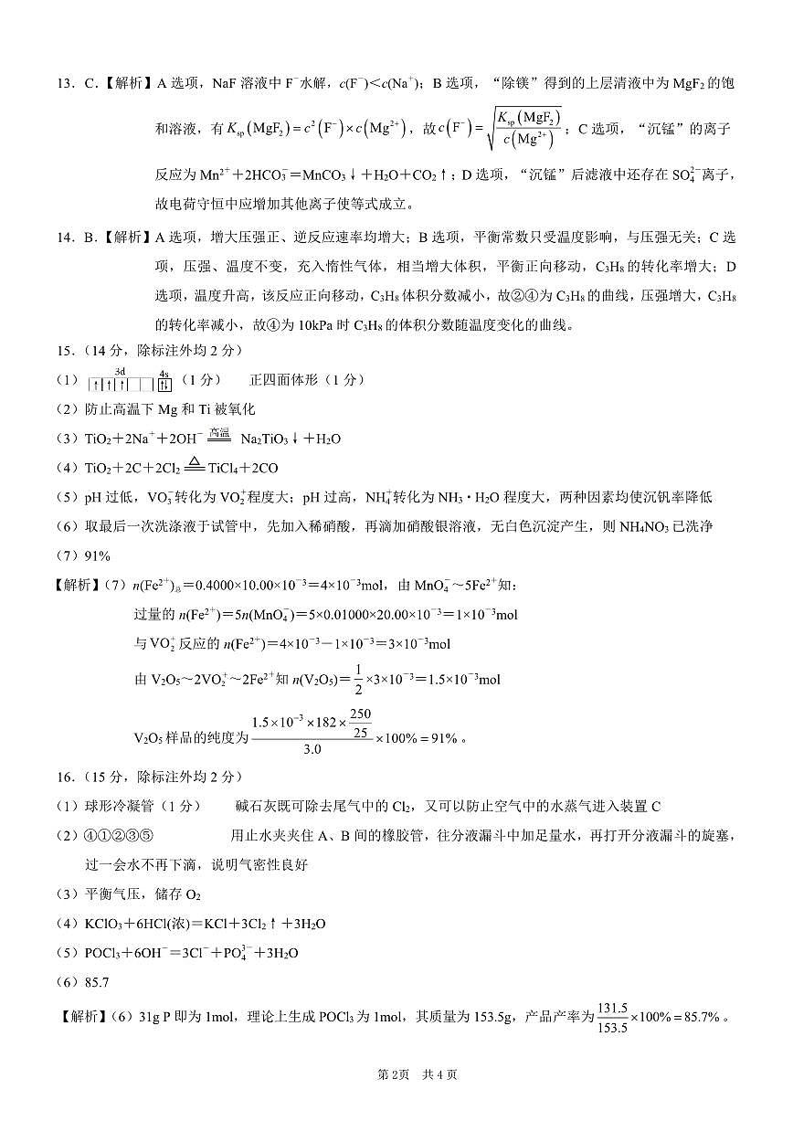 重庆市2025年普通高等学校招生全国统一考试康德调研（四）化学答案第2页