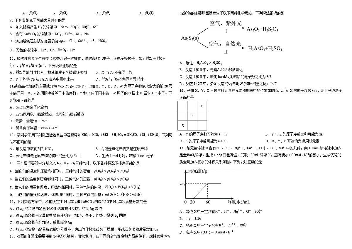 黑龙江省哈尔滨市师范大学附属中学2024-2025学年高一上学期期末考试化学试题 含答案第2页