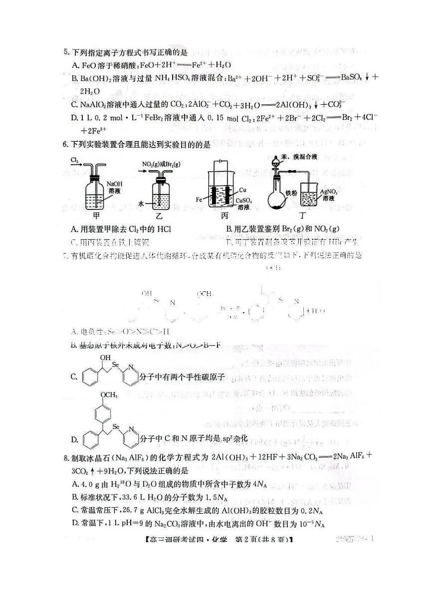 2024届河南省TOP二十名校高三上学期调研考试（四）-化学试题（含答案）第2页