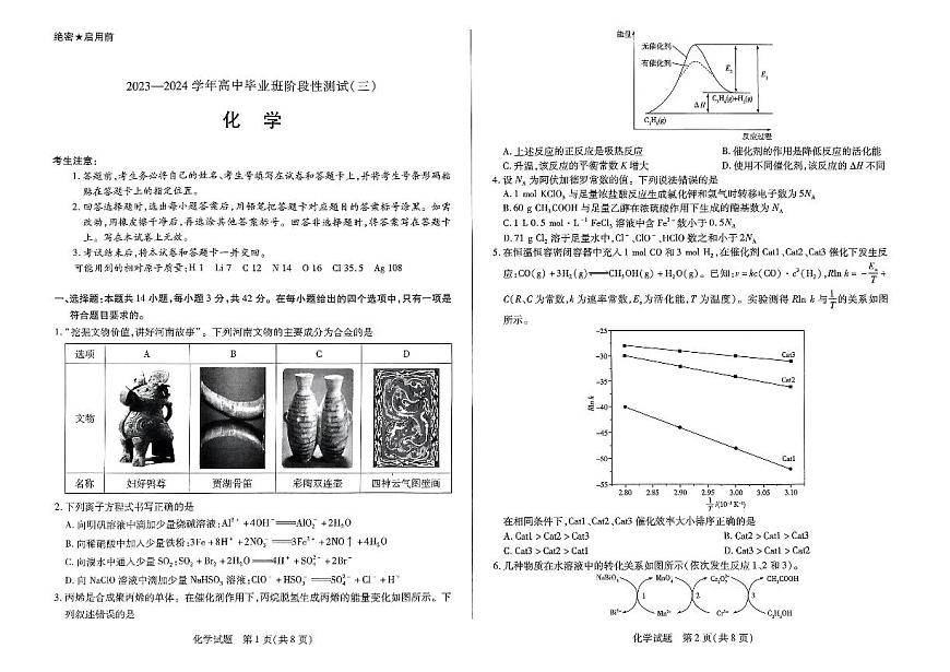 2024届河南省大联考高三上学期阶段性测试（三）（11月）-化学试题（含答案）第1页