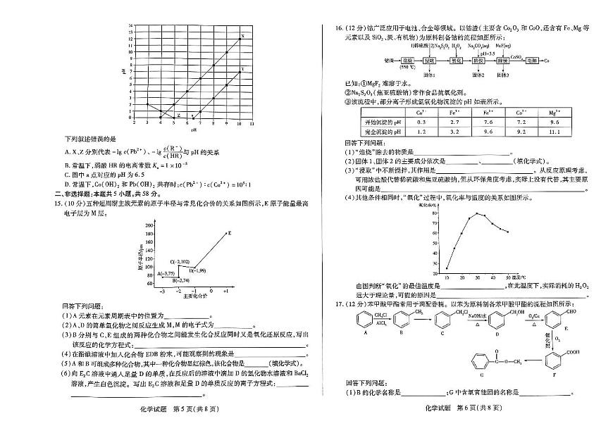 2024届河南省大联考高三上学期阶段性测试（三）（11月）-化学试题（含答案）第3页