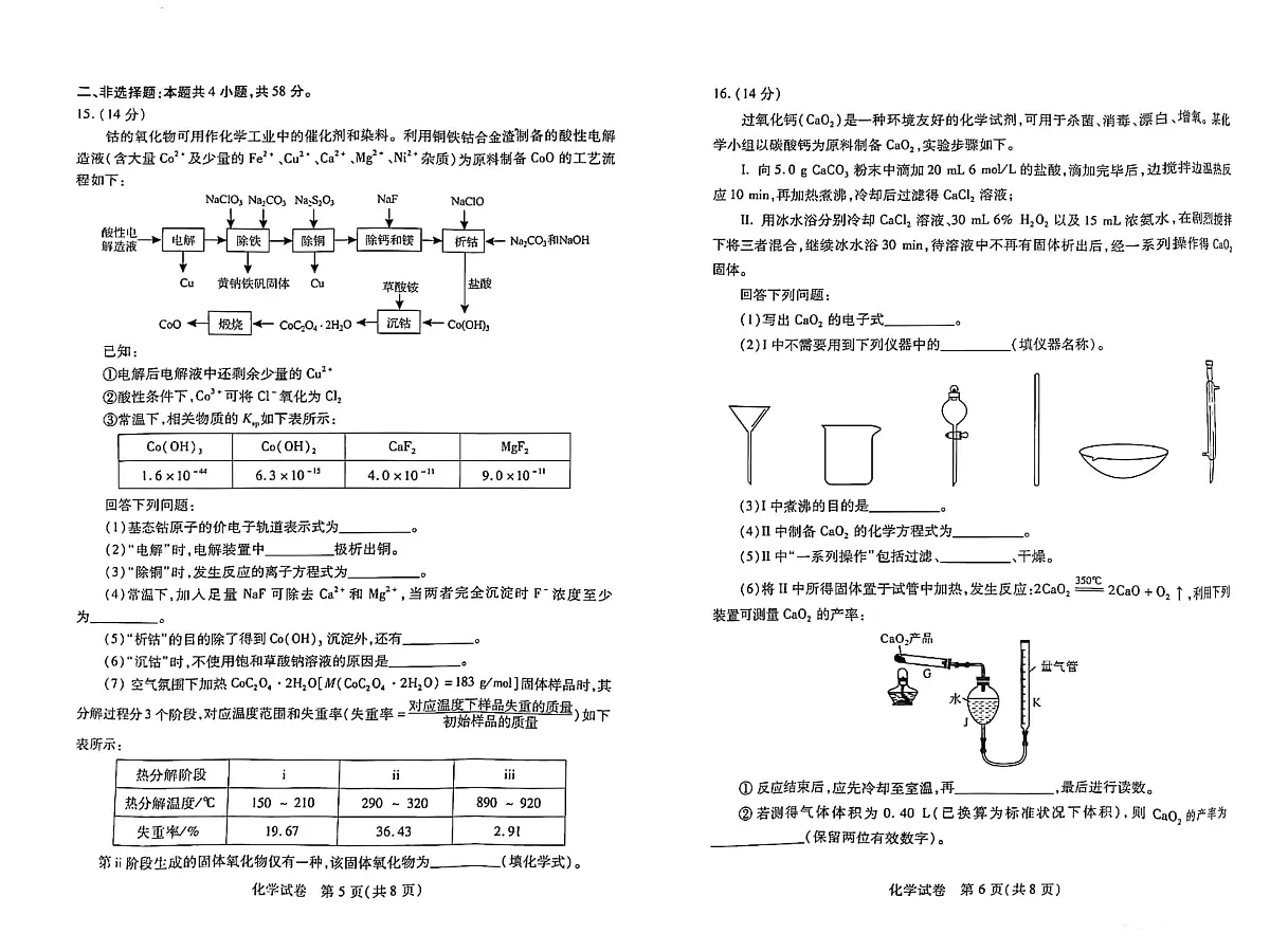2024届河南省高三上学期8月起点（开学考）-化学试题（含答案）第3页