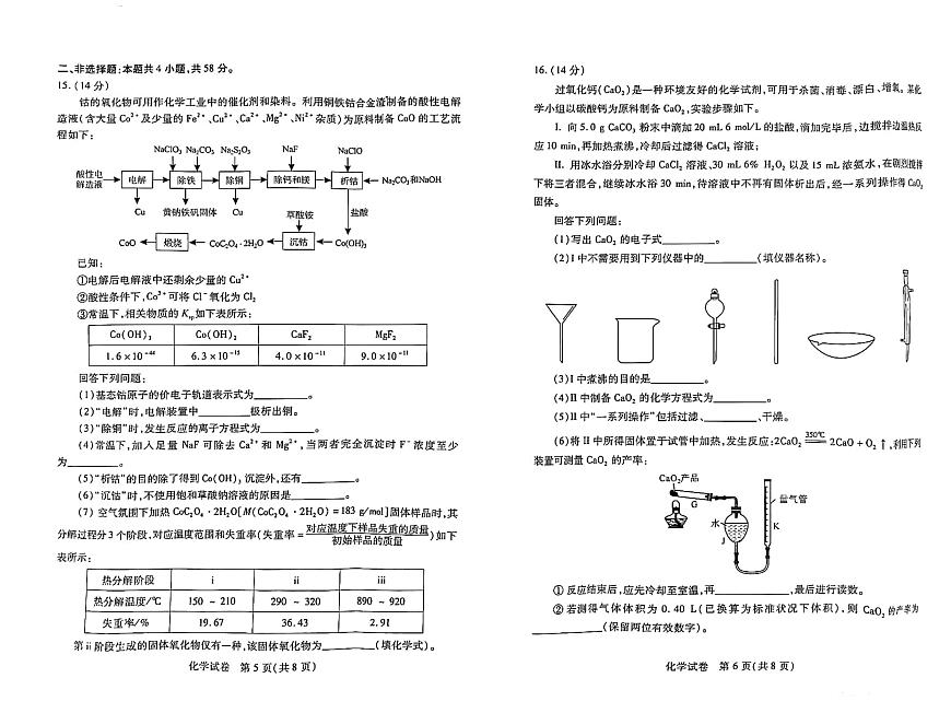 2024届河南省高三上学期8月起点（开学考）-化学试题（含答案）第3页