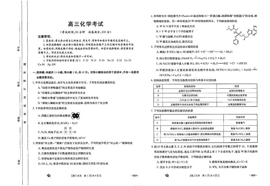 2024届河南省高三上学期11月联考试卷-化学试题（含答案）第1页