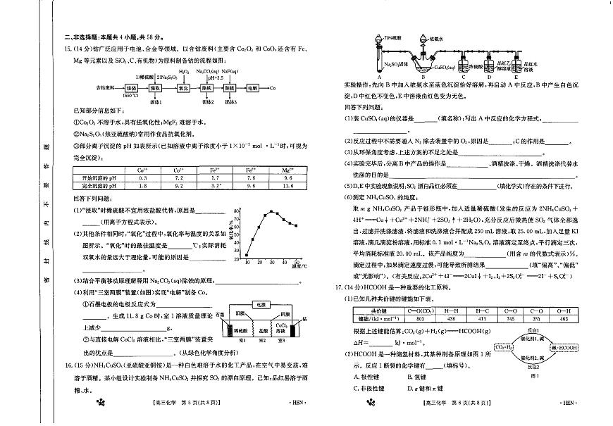 2024届河南省高三上学期11月联考试卷-化学试题（含答案）第3页