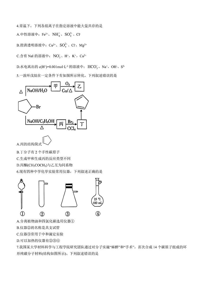 2024届河南省高三上学期期末考试(1月)-化学试题（含答案）第2页