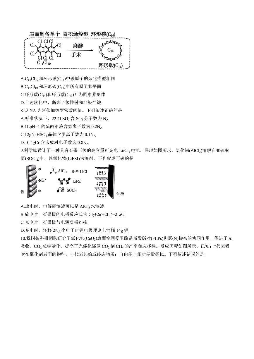 2024届河南省高三上学期期末考试(1月)-化学试题（含答案）第3页